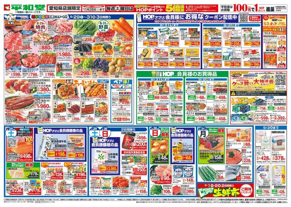 8/29（土）～新学期応援-1