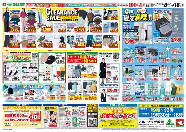 8/8（土）～クリアランスセール-1