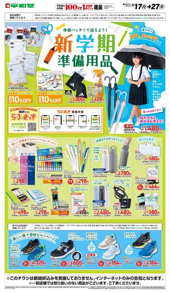WEB限定 8/17(月)～新学期準備用品new-1