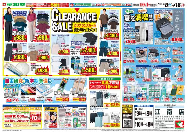 8/8（土）～クリアランスセール-1