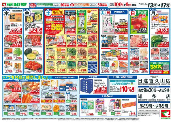 8/13（木）～お盆のご馳走-2
