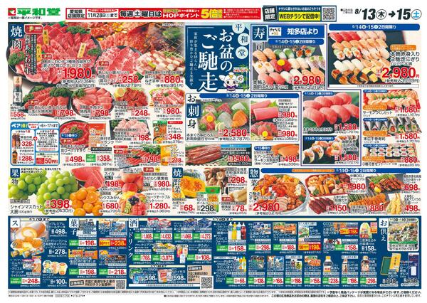 8/13（木）～お盆のご馳走-1