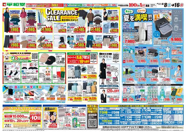 8/8（土）～クリアランスセール-1