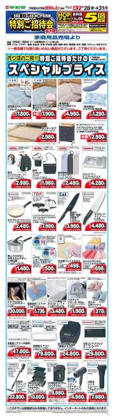 8/28(金）～8月特招会WEBチラシ（家庭用品・寝具インテリア）new-1