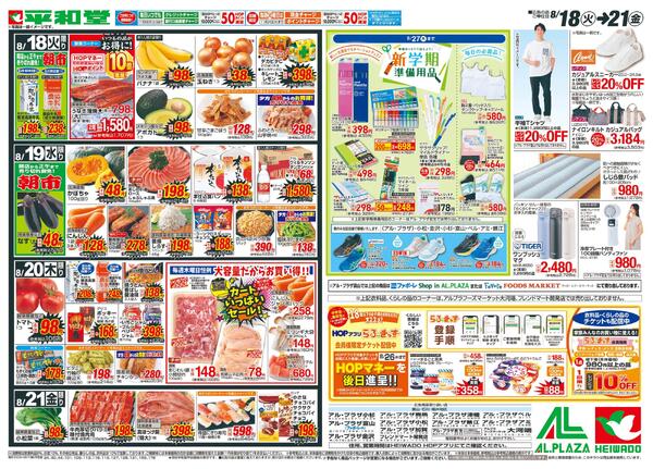 8/18（火）～生鮮ピカ市-2