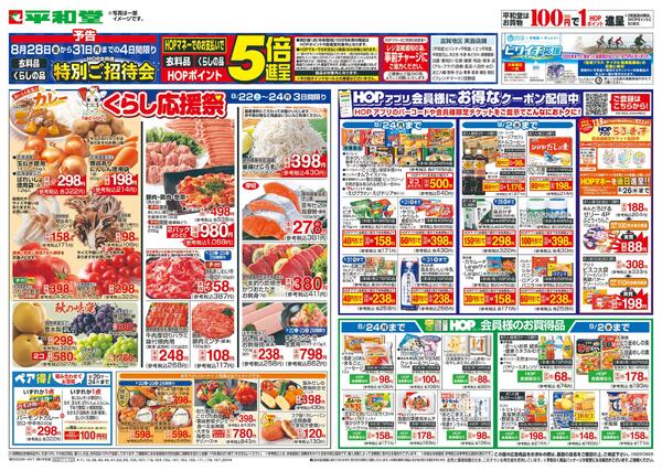 8/22（土）～くらし応援祭-2