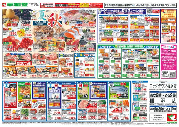 9/5（土）～夏から秋-1