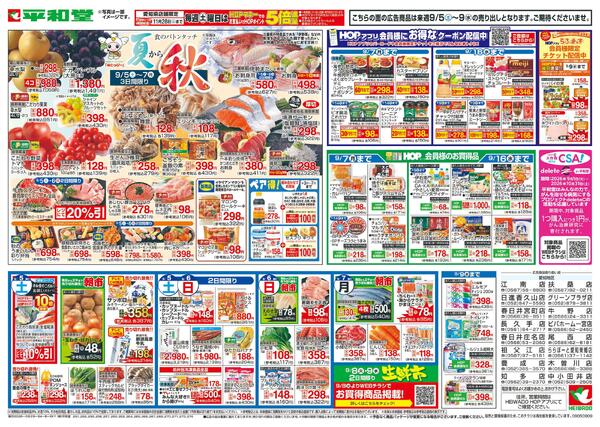 9/5（土）～夏から秋-1