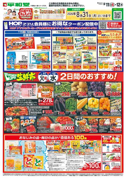 8/11（火）～パワーアップ生鮮市-1