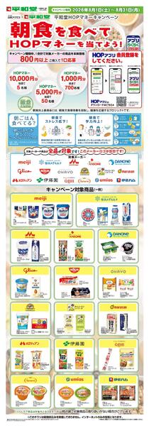 WEB限定 8/1(土)～朝食を食べてHOPマネーを当てよう-1