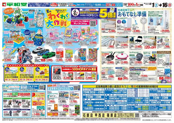 8/1（土）～夏のわくわく大作戦-1