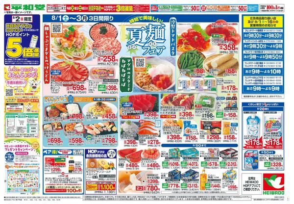 8/1(土）～時短で美味しい夏麺フェア-2