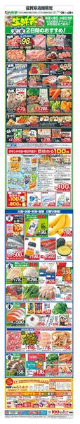 WEB限定 8/25（火）～生鮮市-1