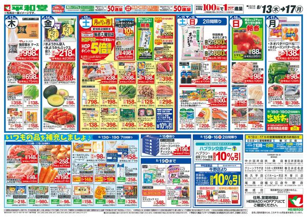 8/13（木）～お盆のご馳走new-2