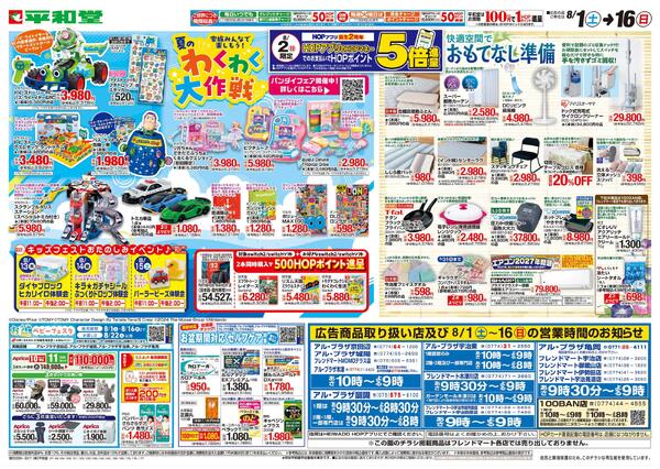 8/1（土）～夏のわくわく大作戦-1