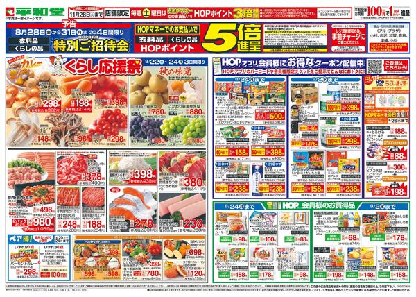 8/22（土）～くらし応援祭-2