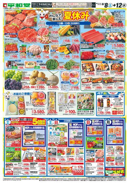8/8（土）～はとっぴーのおたんじょうび-2