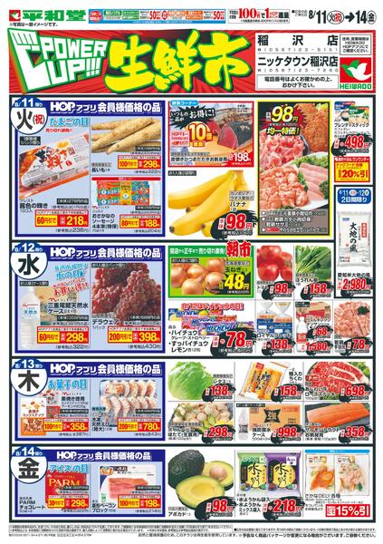 8/11（火）～パワーアップ生鮮市-2