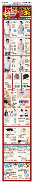 WEB限定 8/28（金）～ E-WA20％OFF(インナーウェア・キッズ)new-1
