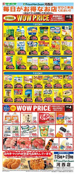 WEB限定 7/1（水）～WOW PRICE-1