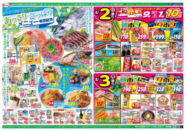 2026年7月31日〜8月3日までスタミナ中華メニュー＆あっさりメニュー-2