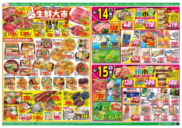 2026年8月14日〜17日までお盆生鮮大市　ふるさとの味をおみやげに-2