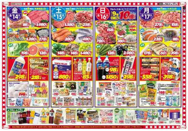 2026年8月14日〜17日までお盆生鮮大市　ふるさとの味をおみやげにnew-2