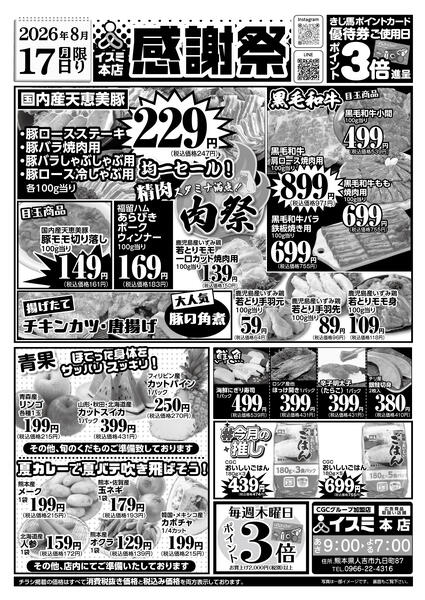 イスミ本店 本店感謝祭-1
