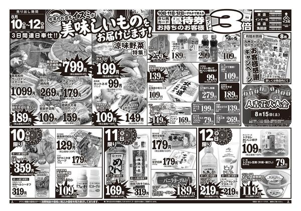 イスミ全店舗 お盆のご準備-2