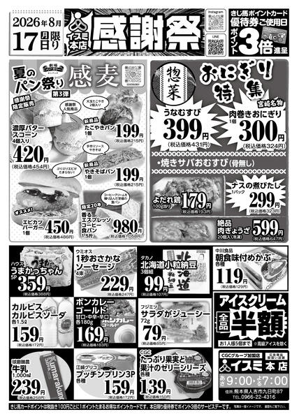イスミ本店 本店感謝祭-2