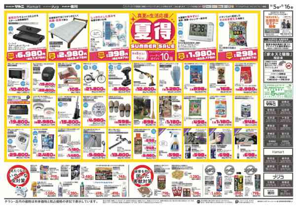 2026年8月5日〜16日まで3つの対策をしっかり　パワフルに楽しむ夏-2
