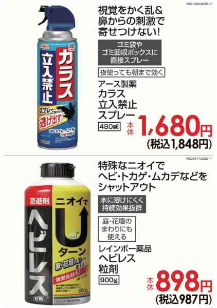 2026年8月6日〜16日まで害獣対策-1