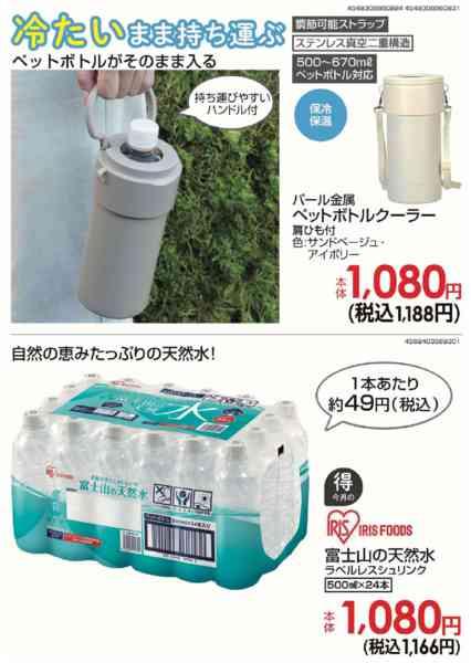 2026年8月8日〜16日まで水分補給に！-1