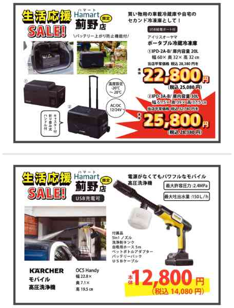 2026年8月17日〜23日までハマート薊野店限定！おすすめ品new-1