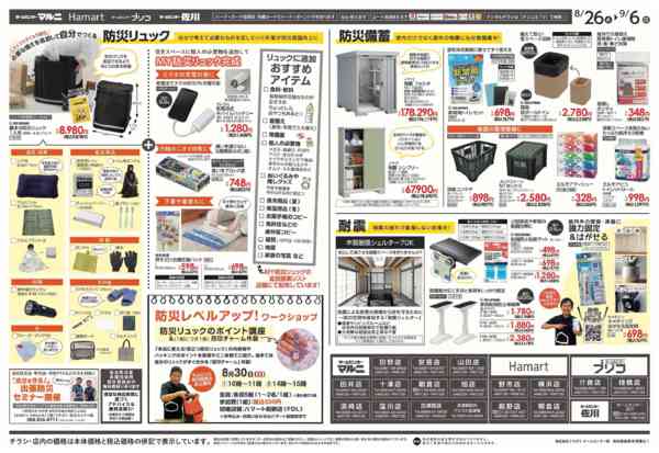 2026年8月26日〜9月6日まで防災用品を見直そう-2