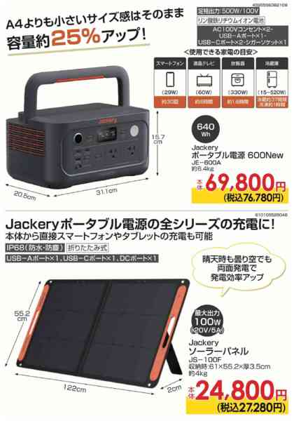 2026年8月27日〜9月6日までポータブル電源new-1