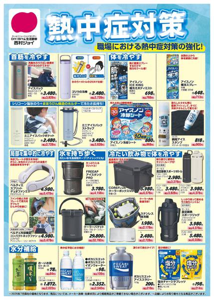 2026年7月10日〜8月16日まで-2