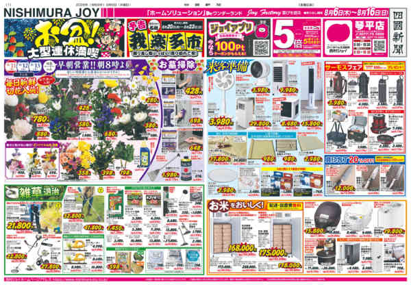 2026年8月6日〜16日まで-1