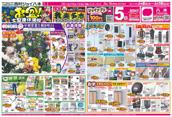 2026年8月6日〜16日まで-1