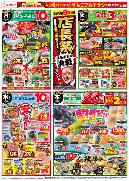 2026年7月30日〜8月6日まで-2