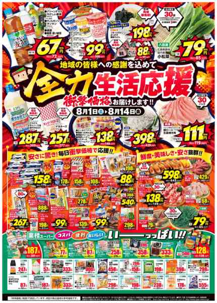 2026年8月1日〜14日まで-1