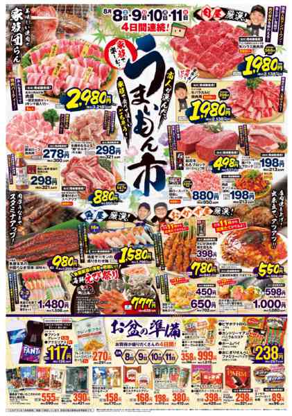 2026年8月6日〜15日までお盆のごちそう･うまいもん市･お盆の準備-1
