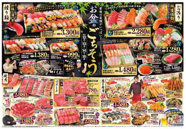 2026年8月6日〜15日までお盆のごちそう･うまいもん市･お盆の準備-2