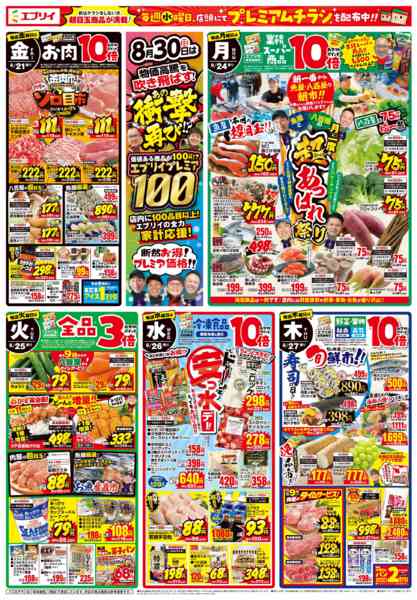 2026年8月20日〜27日まで-2