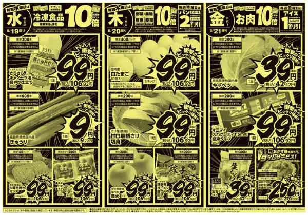 2026年8月16日〜21日まで福山エリア協賛チラシ-2