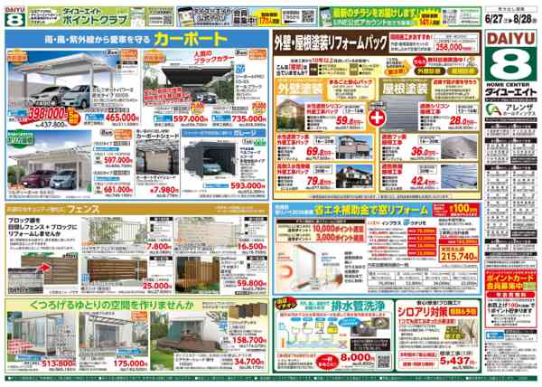 2026年7月28日〜8月28日まで物置フェア-2