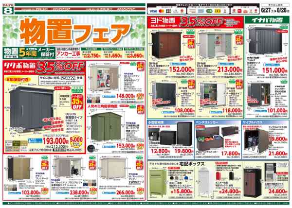 2026年7月28日〜8月28日まで物置フェア-1