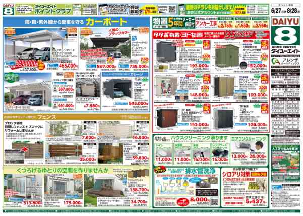 2026年7月28日〜8月28日までリフォームフェア-2