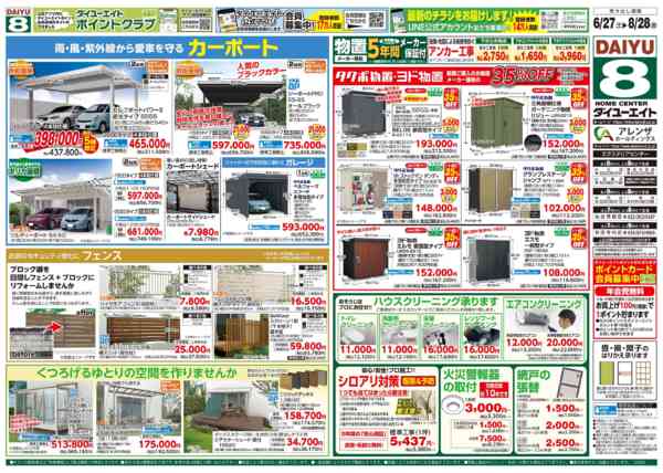 2026年7月28日〜8月28日までリフォームフェア-2