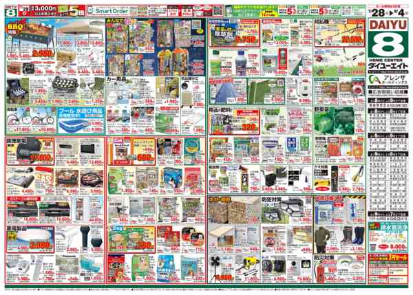 2026年7月28日〜8月4日まで大総力祭-2